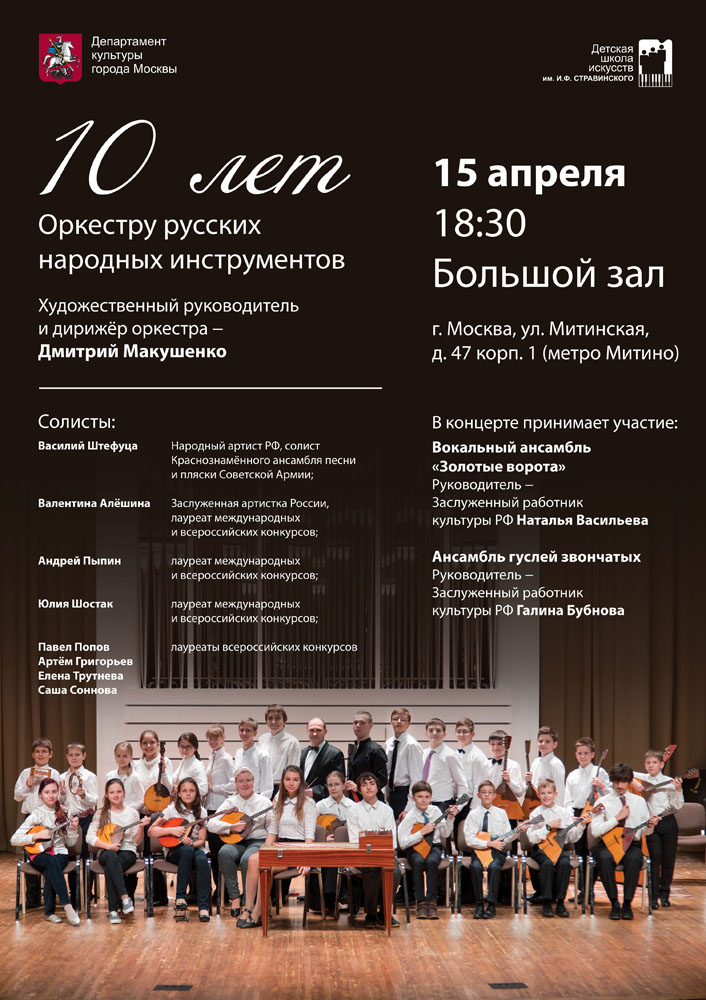 Афиша юбилейного концерта (1).jpg